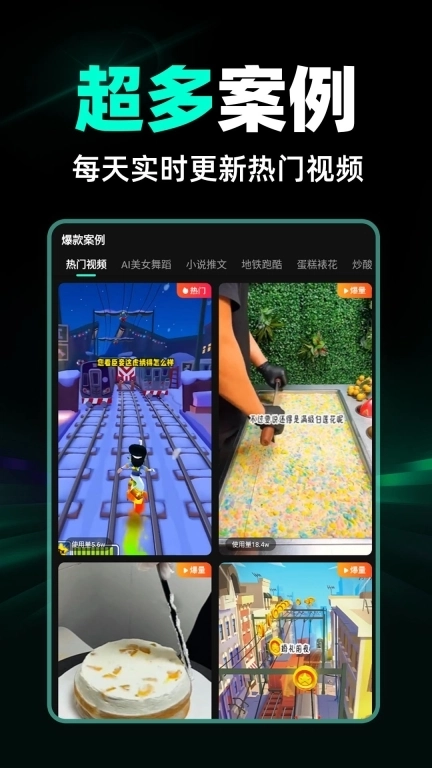 AI混剪视频-一键剪辑