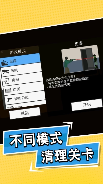 狙击手枪战-末日枪声