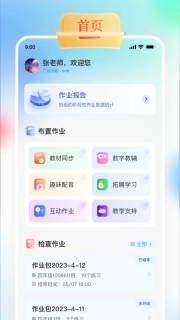 GOGO Talk教师端