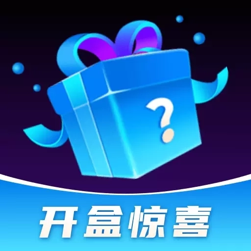 盲盒达人-惊喜好物线上开箱