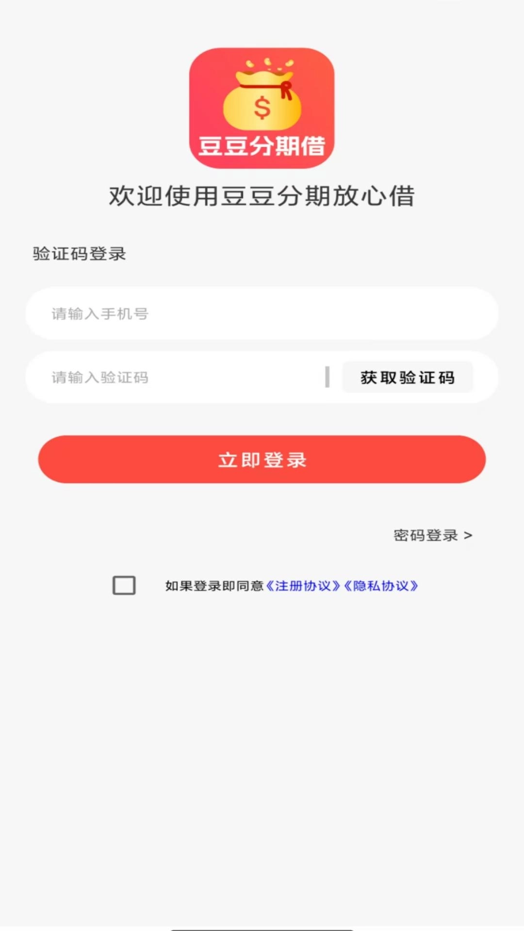 豆豆分期放心借