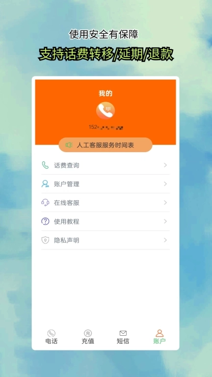 全通网络电话-加密电话信息版