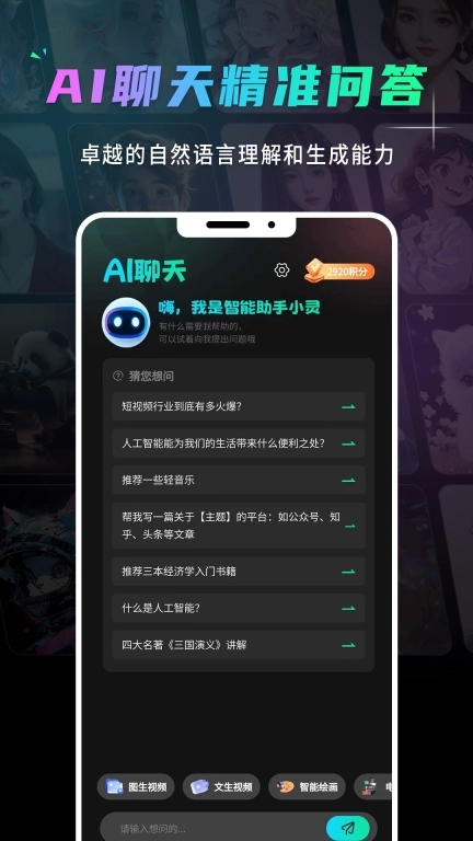 灵想AI-AI赋能创作，灵感无限