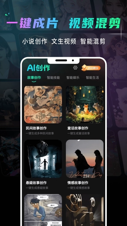 灵想AI-AI赋能创作，灵感无限