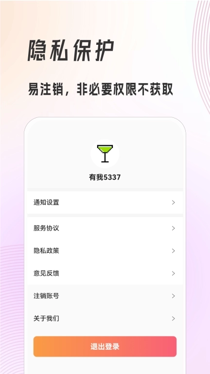 有我帮-安全守护生活助手