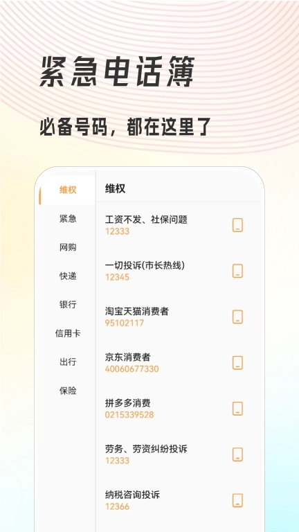 有我帮-安全守护生活助手