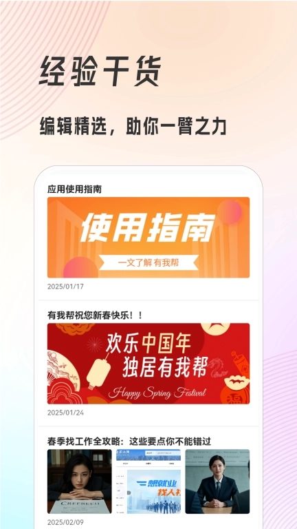 有我帮-安全守护生活助手