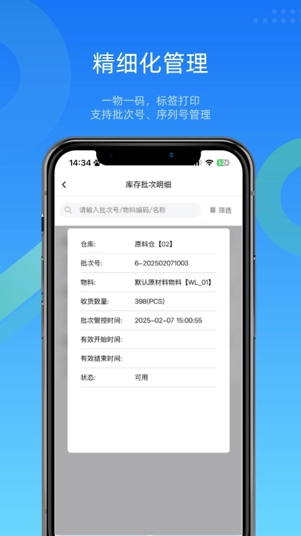 镭电云WMS仓库管理-出入库记账