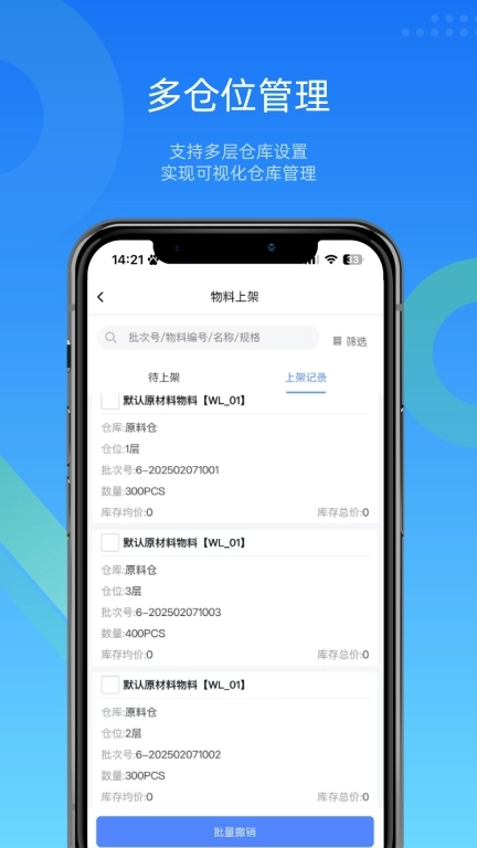 镭电云WMS仓库管理-出入库记账
