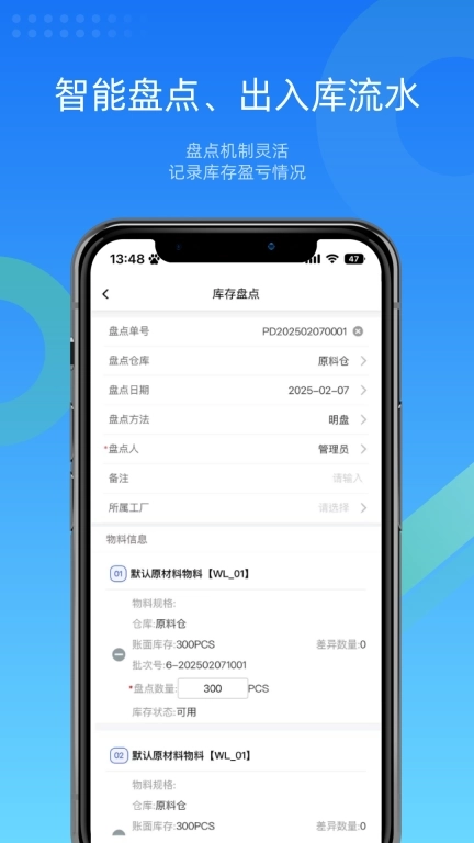 镭电云WMS仓库管理-出入库记账