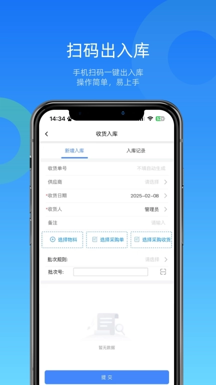 镭电云WMS仓库管理-出入库记账