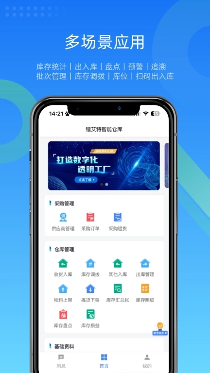 镭电云WMS仓库管理-出入库记账