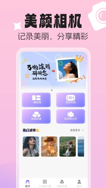 美颜p图特效相机