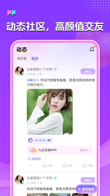 伴糖星球-谈恋爱，来伴糖