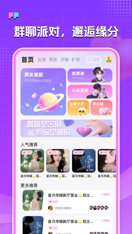 伴糖星球-谈恋爱，来伴糖