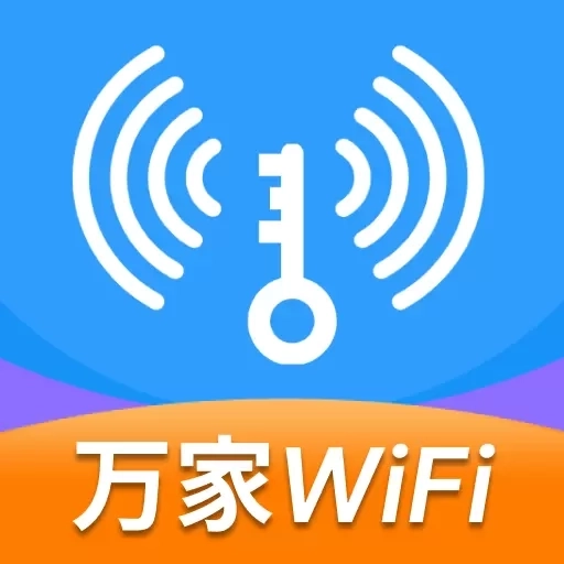 WiFi万家钥匙