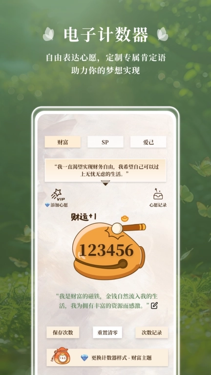 心领域-显化计数器