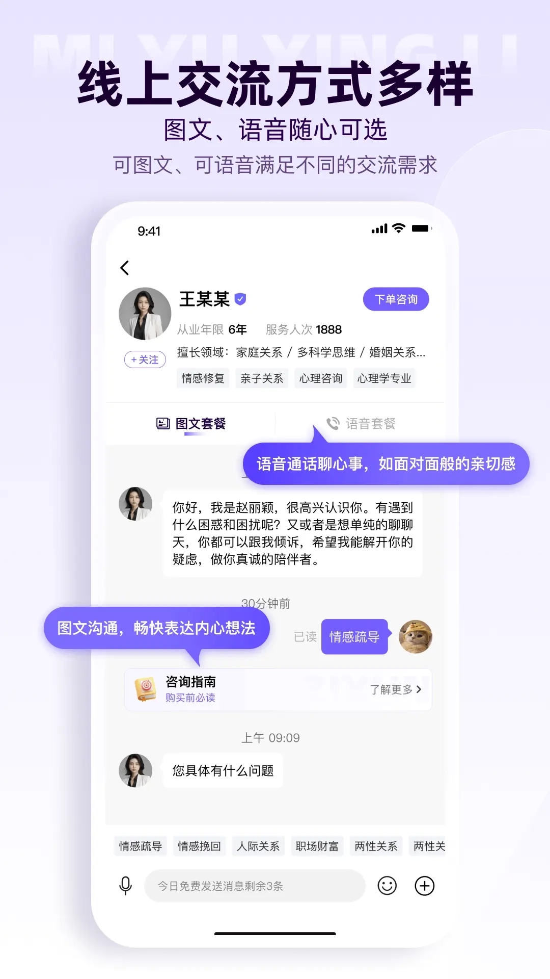 风铃心理-专业心理咨询平台