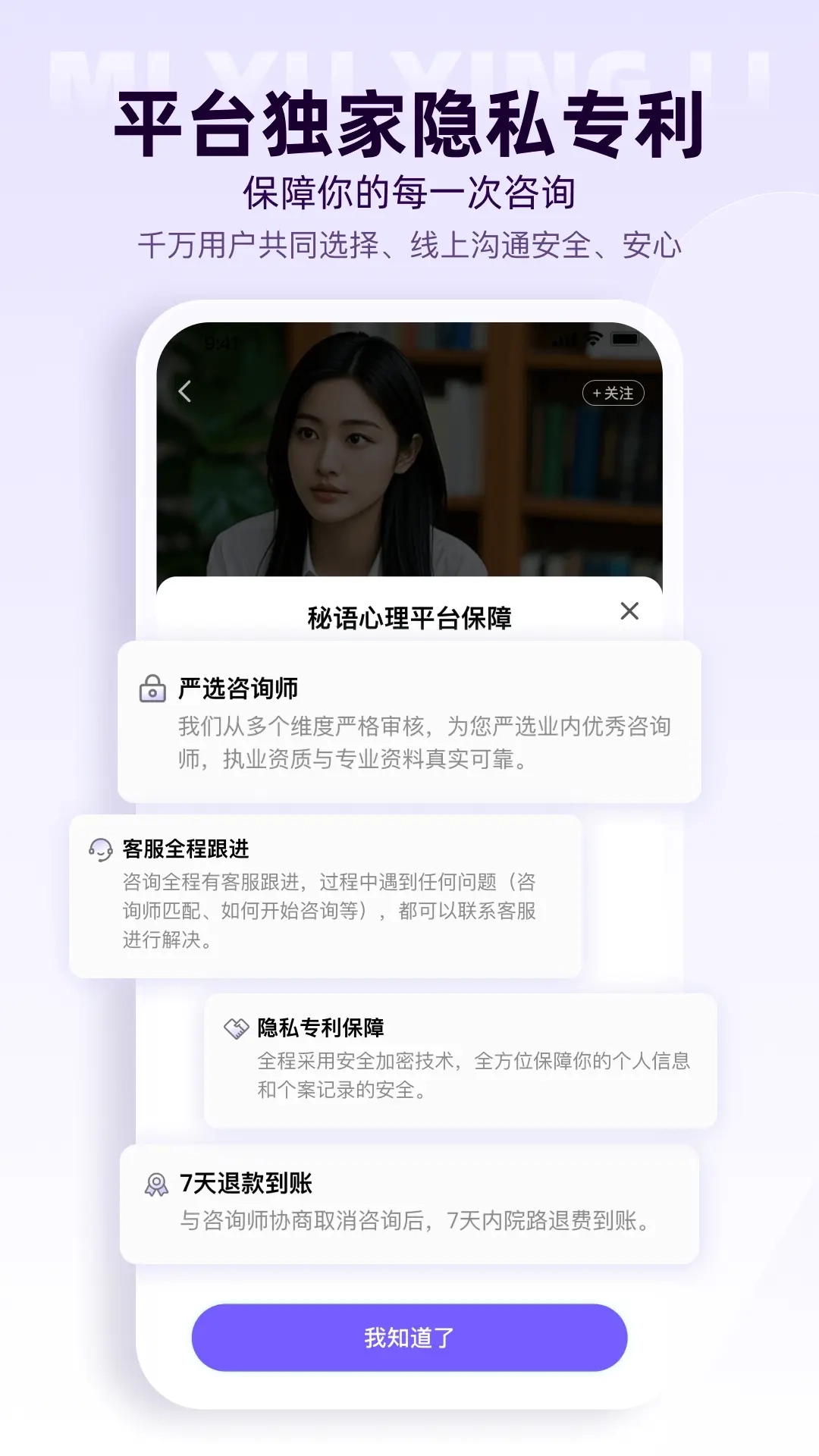 风铃心理-专业心理咨询平台
