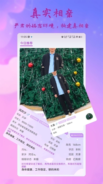 姻缘签-免费相亲找对象