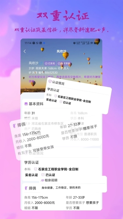 姻缘签-免费相亲找对象