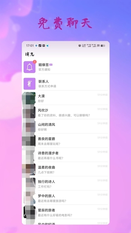 姻缘签-免费相亲找对象