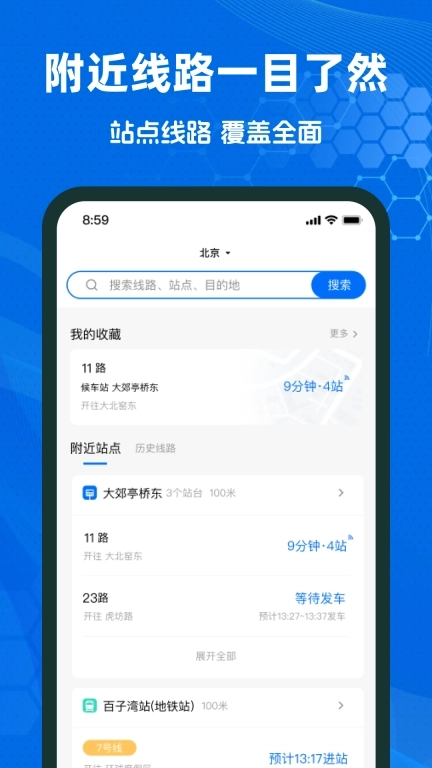 瀚途时时公交软件