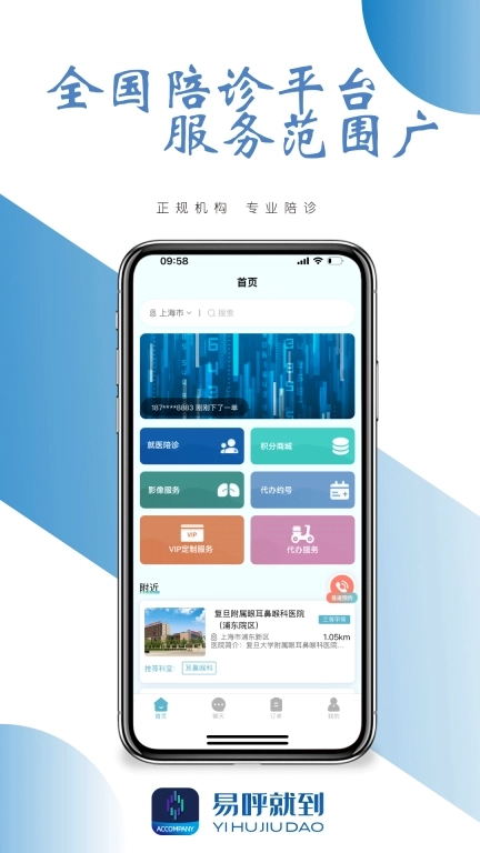 易呼就到-健康服务