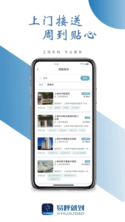 易呼就到-健康服务