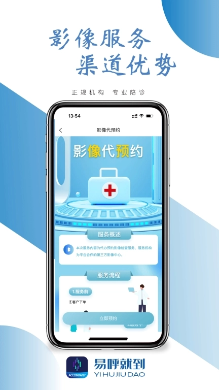 易呼就到-健康服务