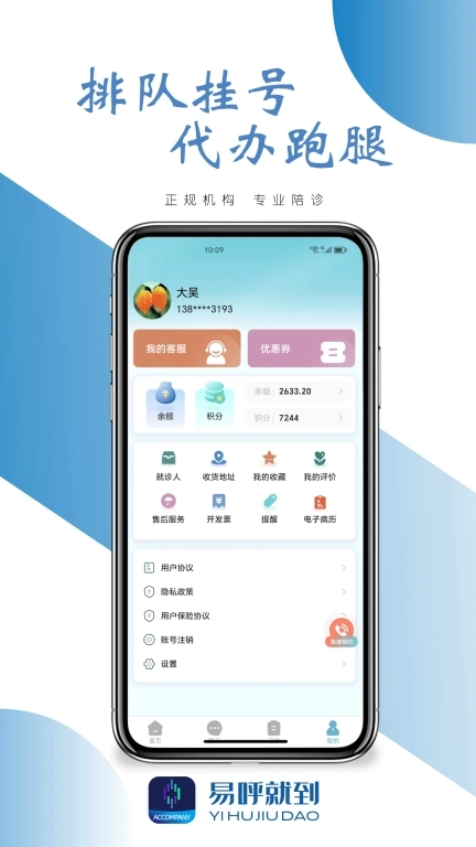 易呼就到-健康服务