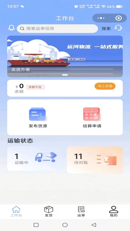 船联天下水运货主