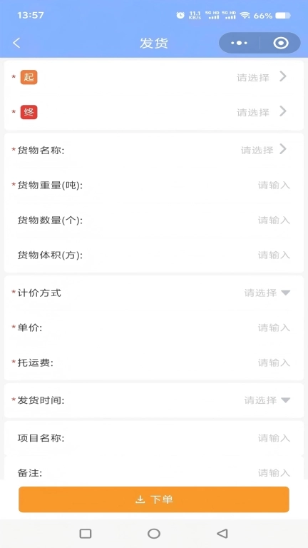 船联天下水运货主