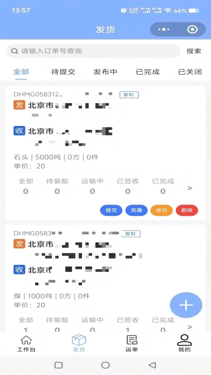 船联天下水运货主