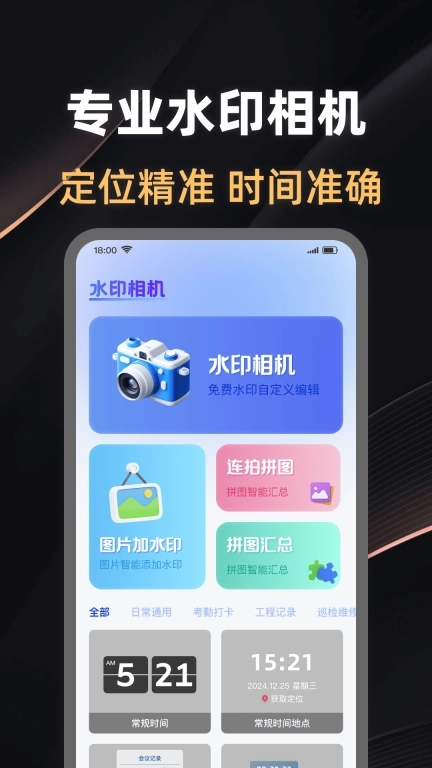 免费定位水印相机-水印随行