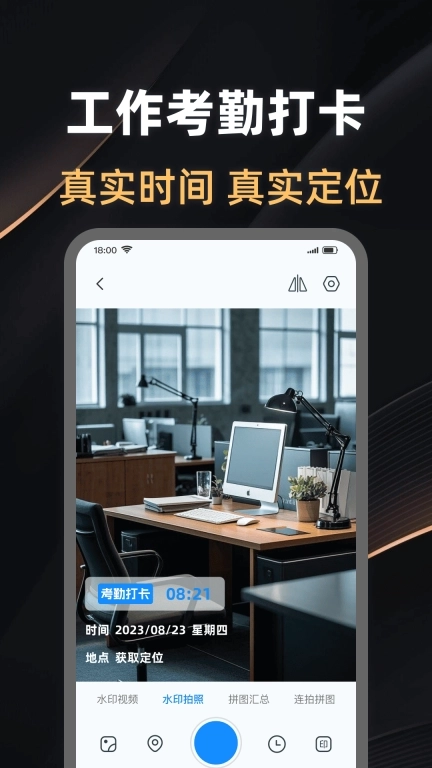 免费定位水印相机-水印随行