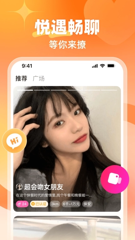 悦遇-同城单身交友