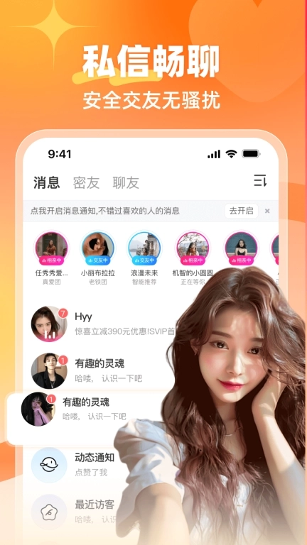 悦遇-同城单身交友