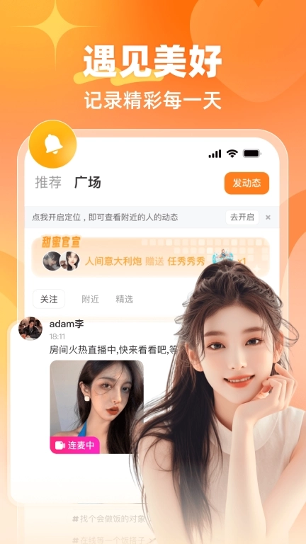悦遇-同城单身交友