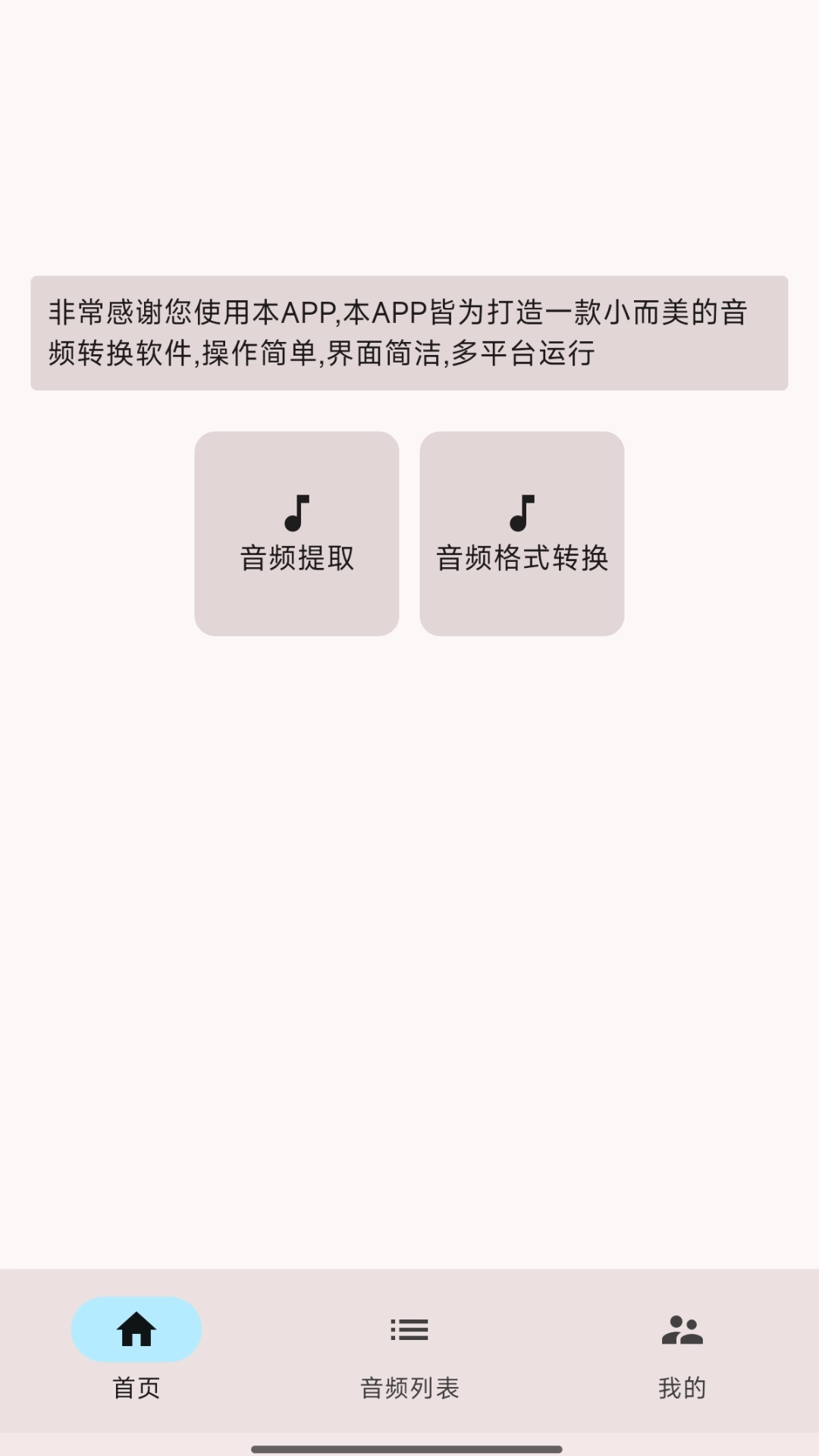 小黑子音视频提取转换器