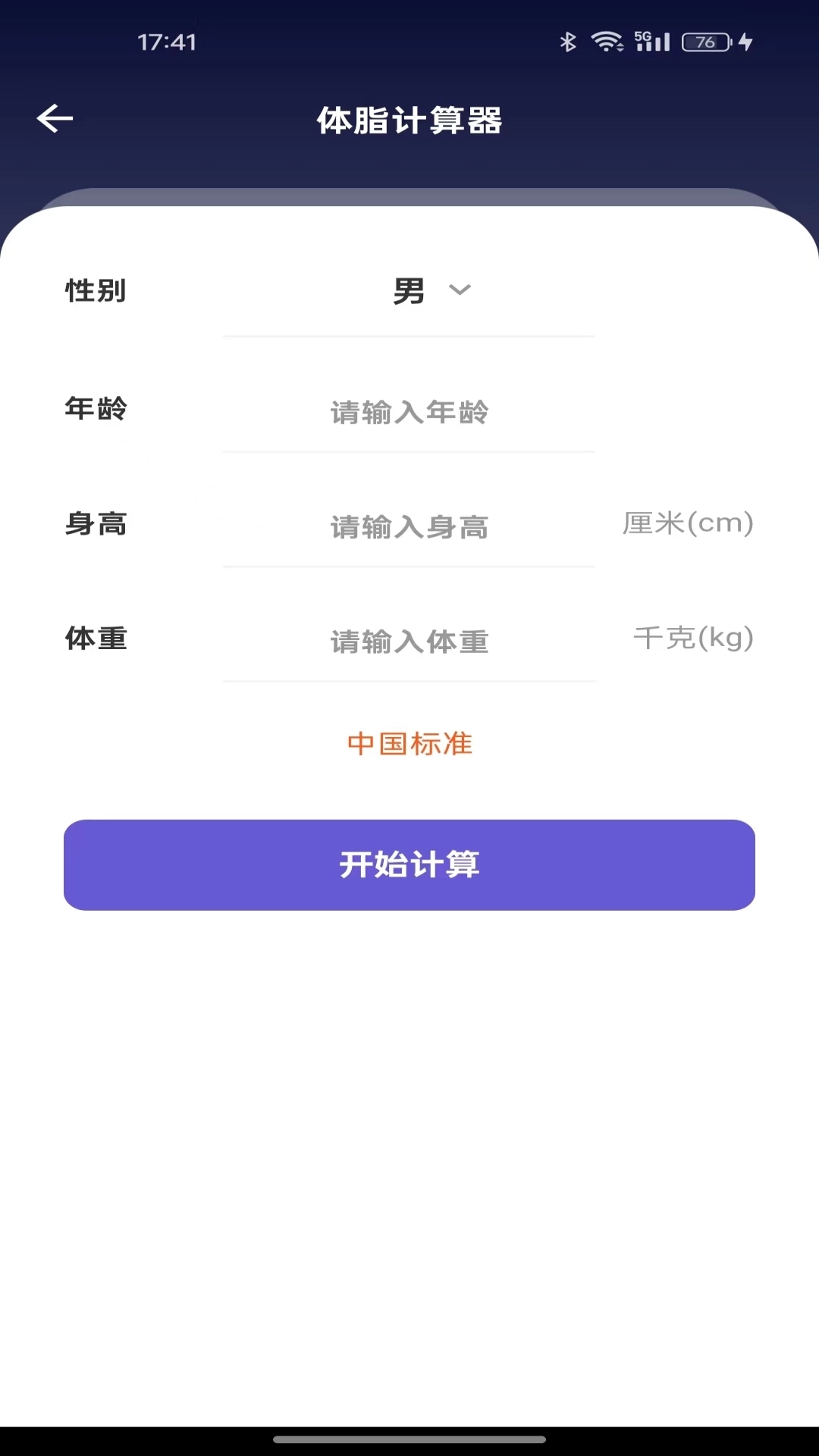 手机智能计算器