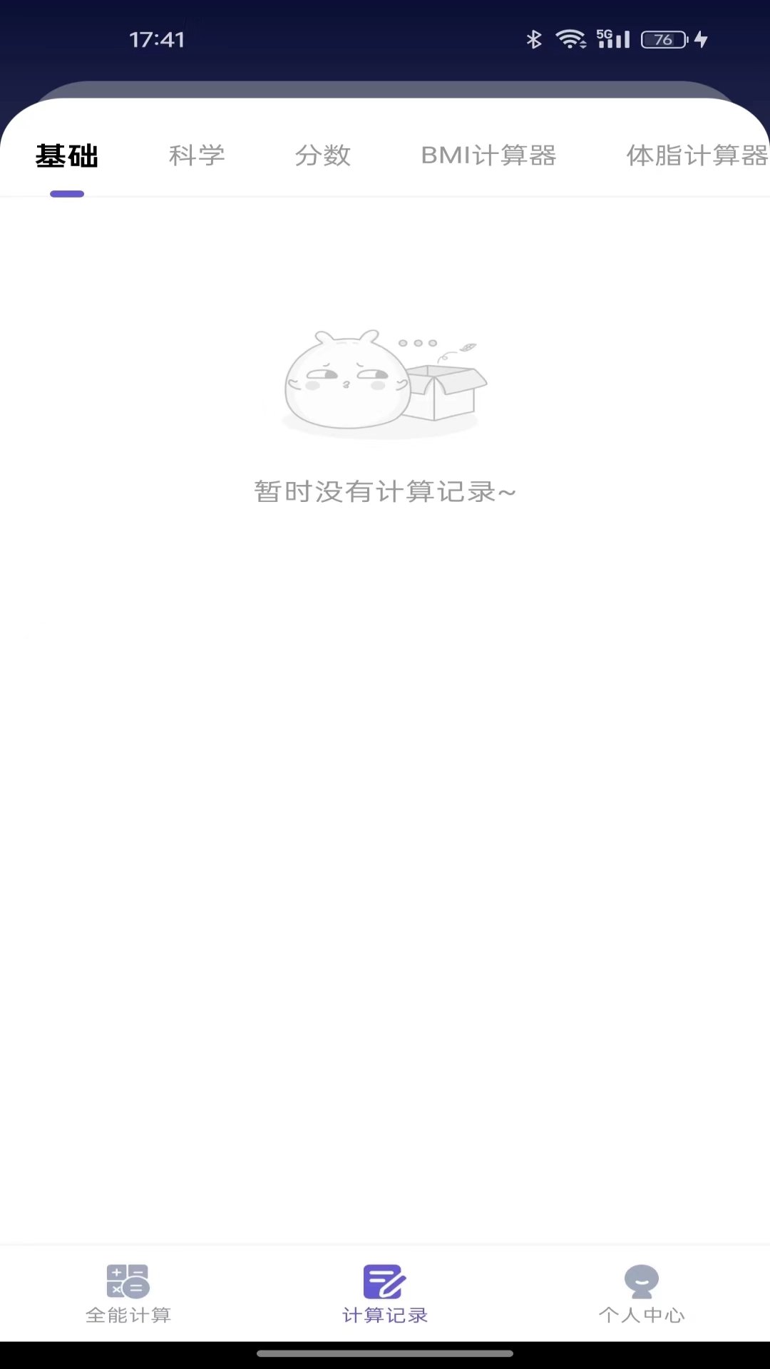 手机智能计算器