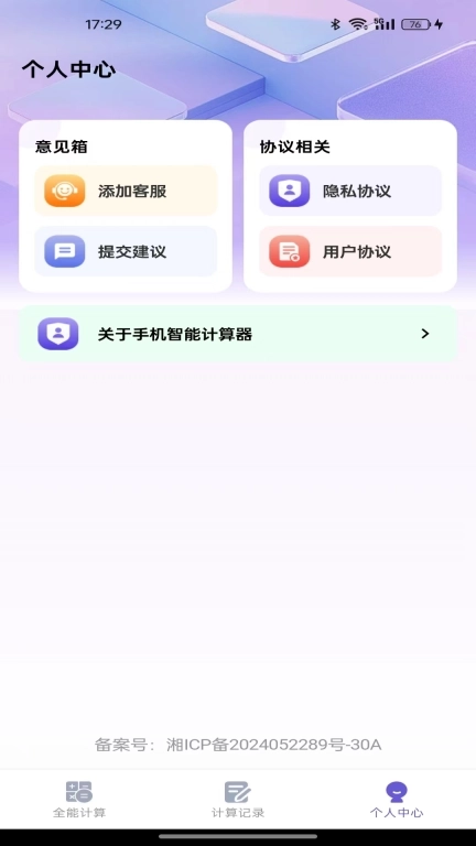 手机智能计算器