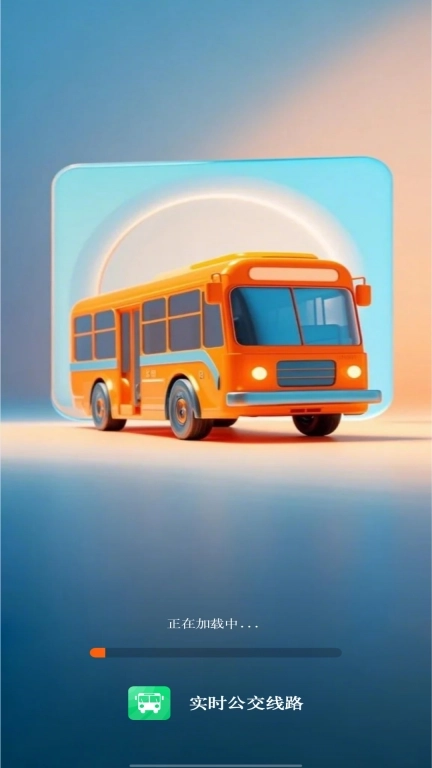 实时公交线路