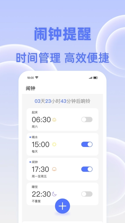 闹钟响叮当-精准定时