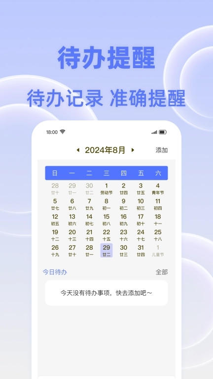 闹钟响叮当-精准定时