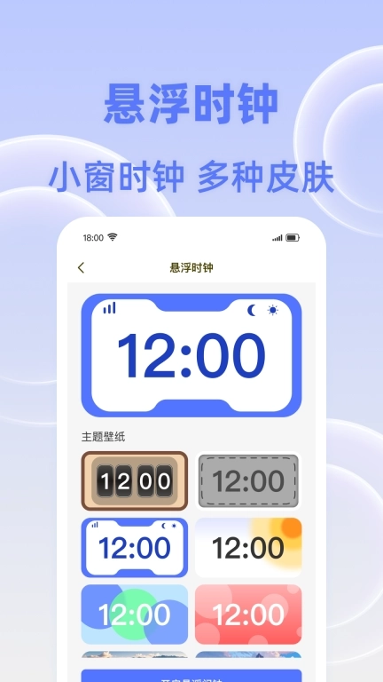 闹钟响叮当-精准定时
