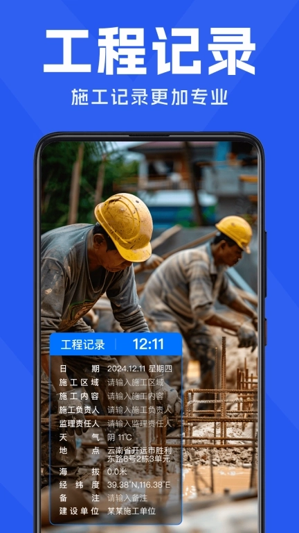 水印相机考勤记录打卡