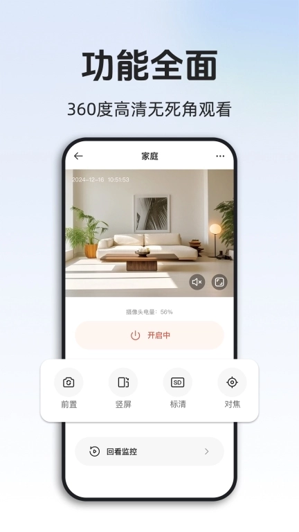 手机远程监控看家
