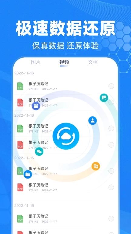 手机文件恢复大师